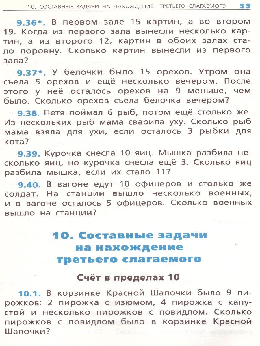 Сборник текстовых задач по Математике 1 класс. ФГОС - Межрегиональный Центр  «Глобус»