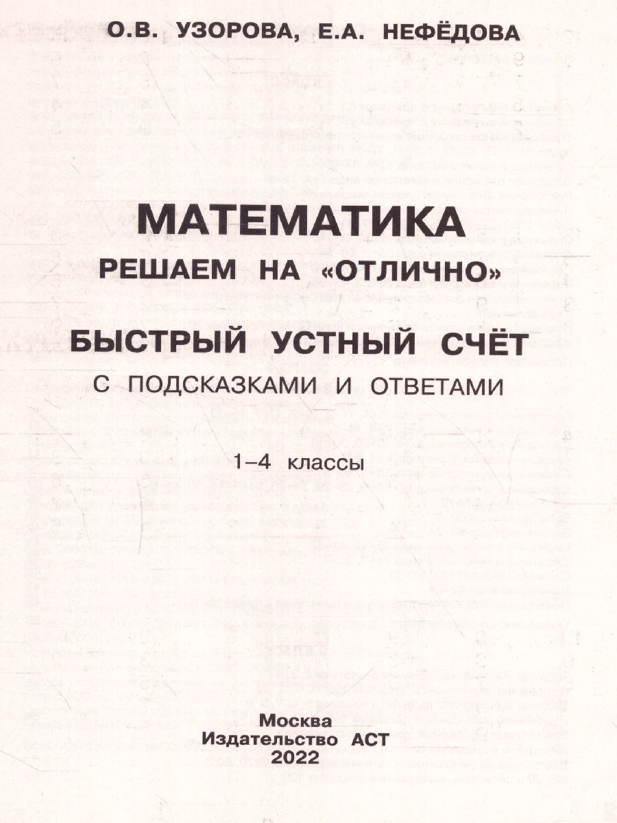 Математика 1-4 классы. Решаем на 