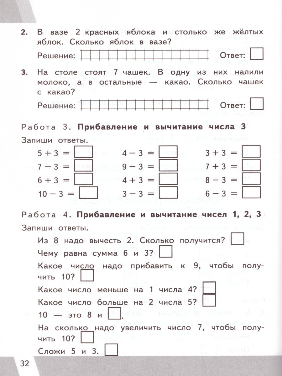 ВПР Математика 1 класс. Контрольные измерительные материалы. ФГОС -  Межрегиональный Центр «Глобус»