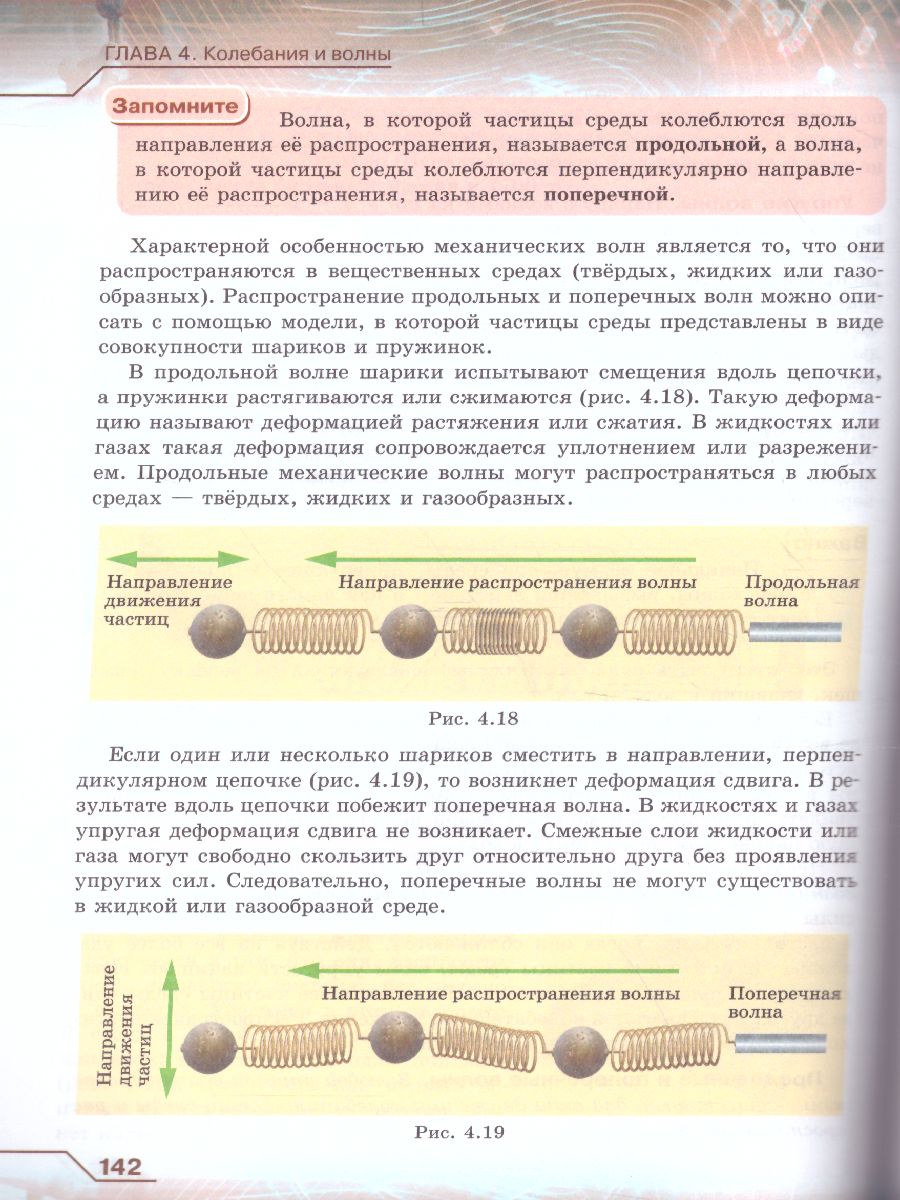 Физика 9 класс. Учебник - Межрегиональный Центр «Глобус»