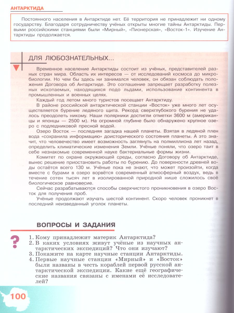 География 8 класс. Материки и океаны. Учебник. Для коррекционных  образовательных учреждений VIII вида - Межрегиональный Центр «Глобус»