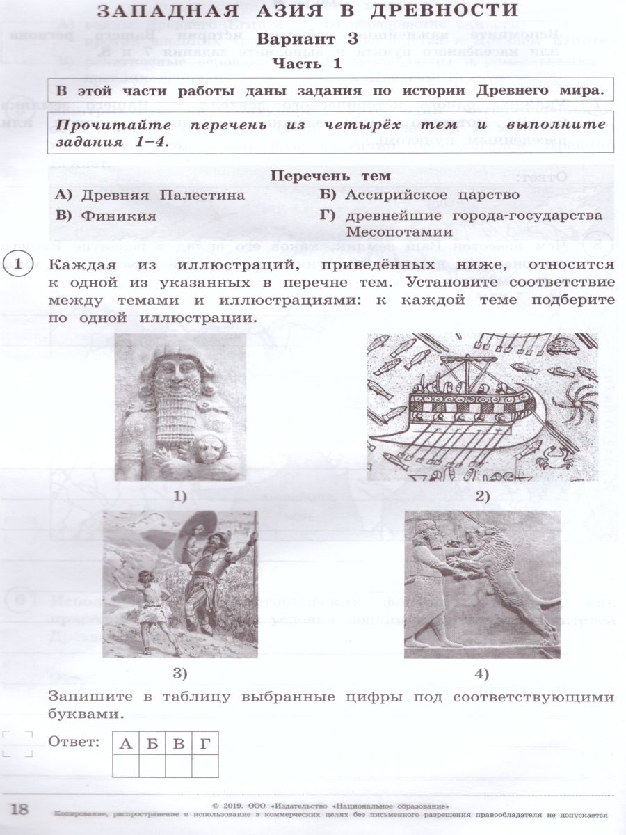 ВПР История 5 класс. Проверочные работы 14 вариантов - Межрегиональный  Центр «Глобус»