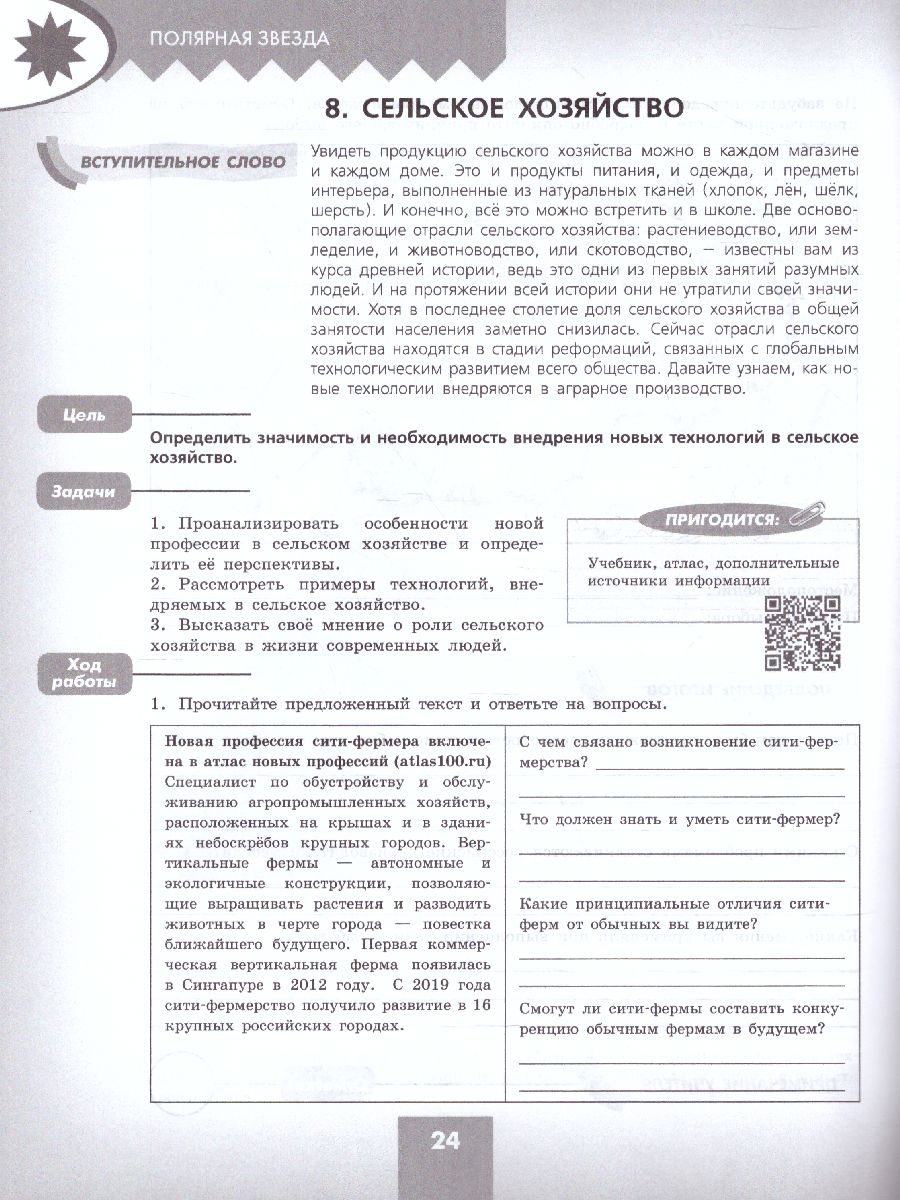 Полярная звезда география 9 контрольные работы