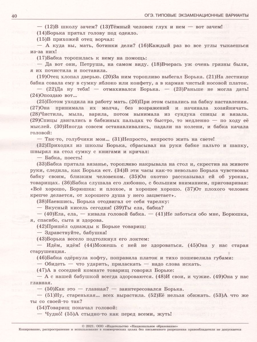 Огэ типовые экзаменационные варианты вариант 16. ОГЭ типовые экзаменационные варианты.