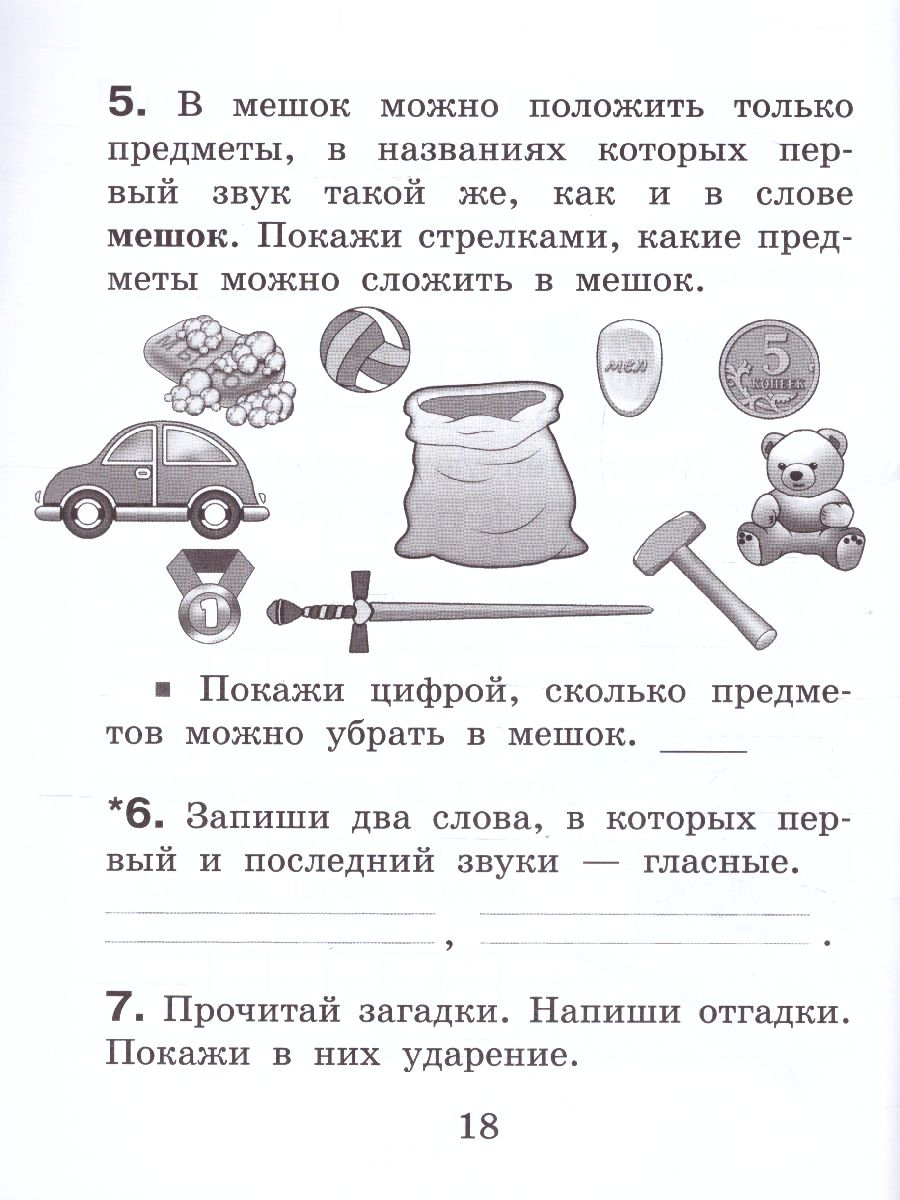 Русский язык. Внутренняя оценка качества образования. 1 класс: учебное  пособие (ФГОС 3.0)(Вита-Пресс - Межрегиональный Центр «Глобус»