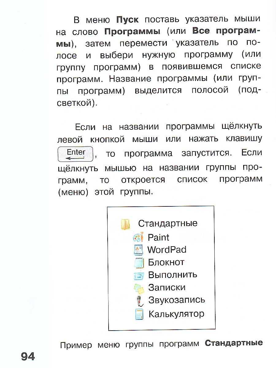 Могилев Информатика. 3 класс. Учебник в 2 ч. Часть 1(Бином) -  Межрегиональный Центр «Глобус»