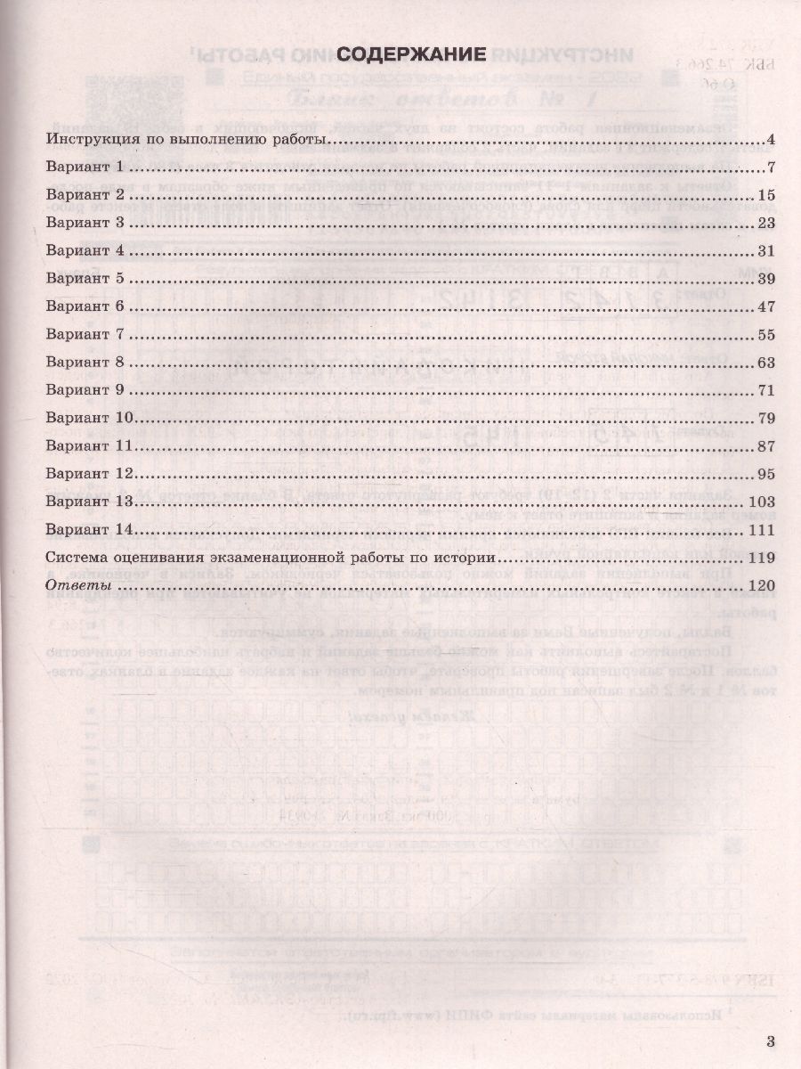 ЕГЭ 2022 История 14 вариантов ТВЭЗ - Межрегиональный Центр «Глобус»