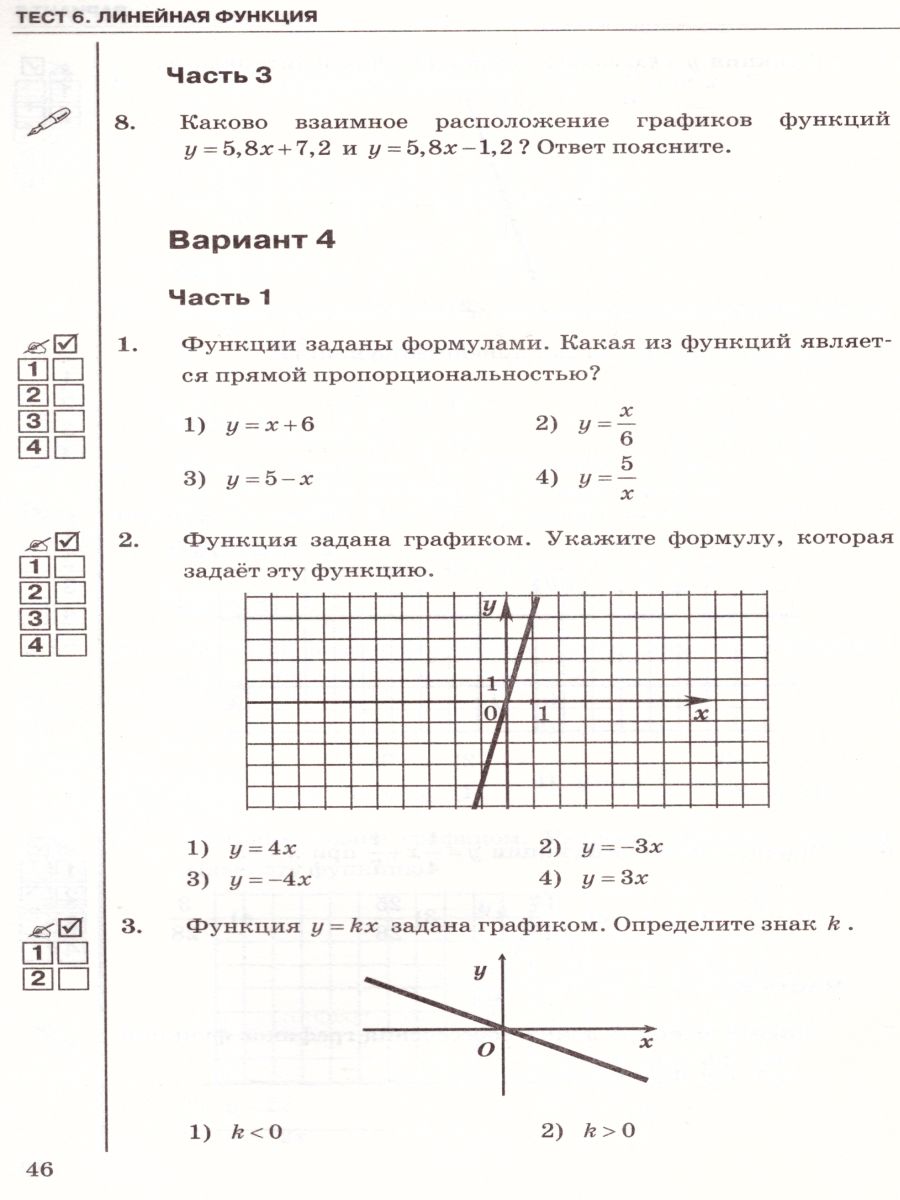 Алгебра 7 класс. Тесты. К учебнику Ю. Н. Макарычева. ФГОС - Межрегиональный  Центр «Глобус»