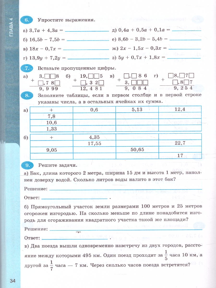 Математика 6 класс. Рабочая тетрадь к учебнику С. М. Никольского. Часть 2.  ФГОС - Межрегиональный Центр «Глобус»