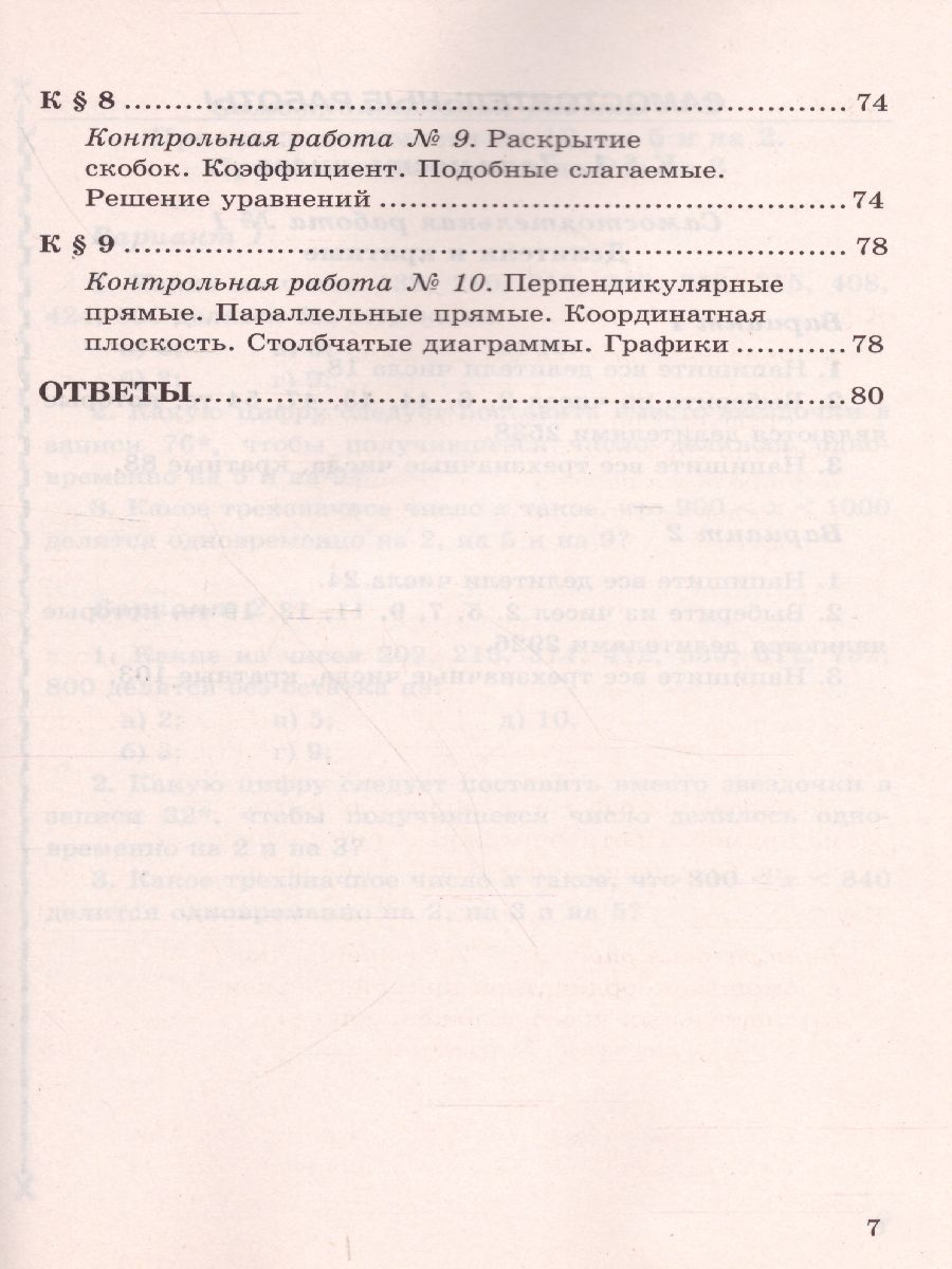 Математике 6 класс. Контрольные и самостоятельные работы. ФГОС -  Межрегиональный Центр «Глобус»