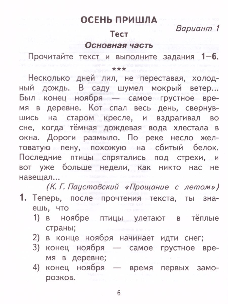 Литературное чтение 2 класс. Тесты и самостоятельные работы для текущего  контроля. ФГОС - Межрегиональный Центр «Глобус»