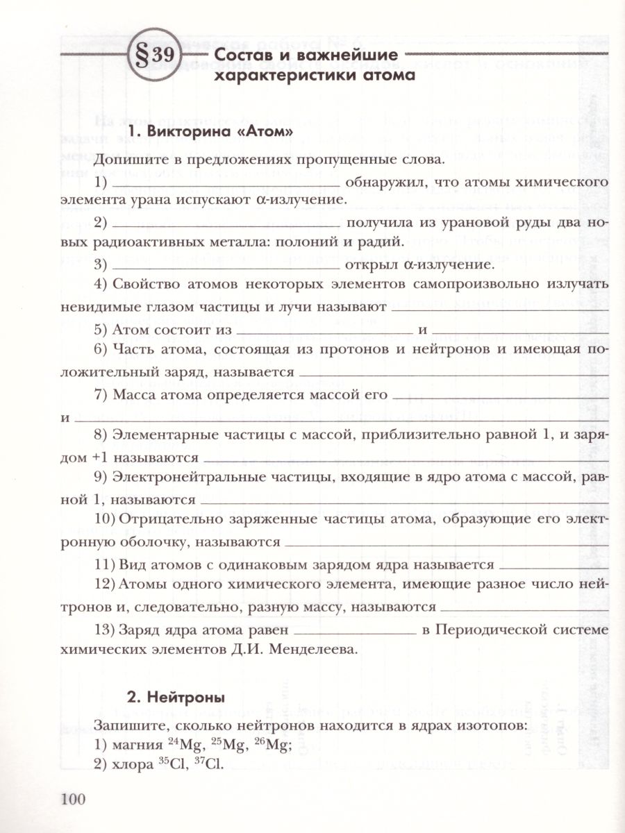 Химия 8 класс. Рабочая тетрадь. ФГОС - Межрегиональный Центр «Глобус»