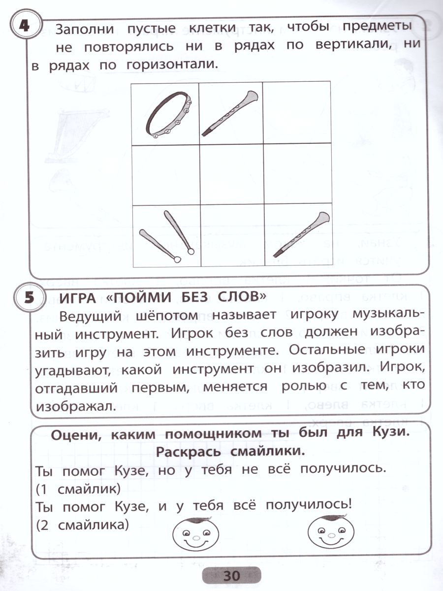 Я готовлюсь стать учеником. Часть 2 - Межрегиональный Центр «Глобус»