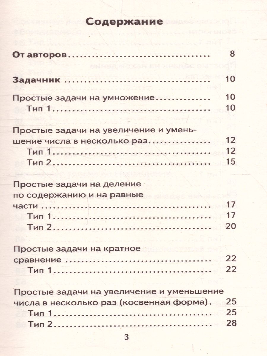 Математика 3 класс. Полный сборник задач. Все типы задач. Контрольные работы.  Карточки для работы над ошибками. Ответы - Межрегиональный Центр «Глобус»