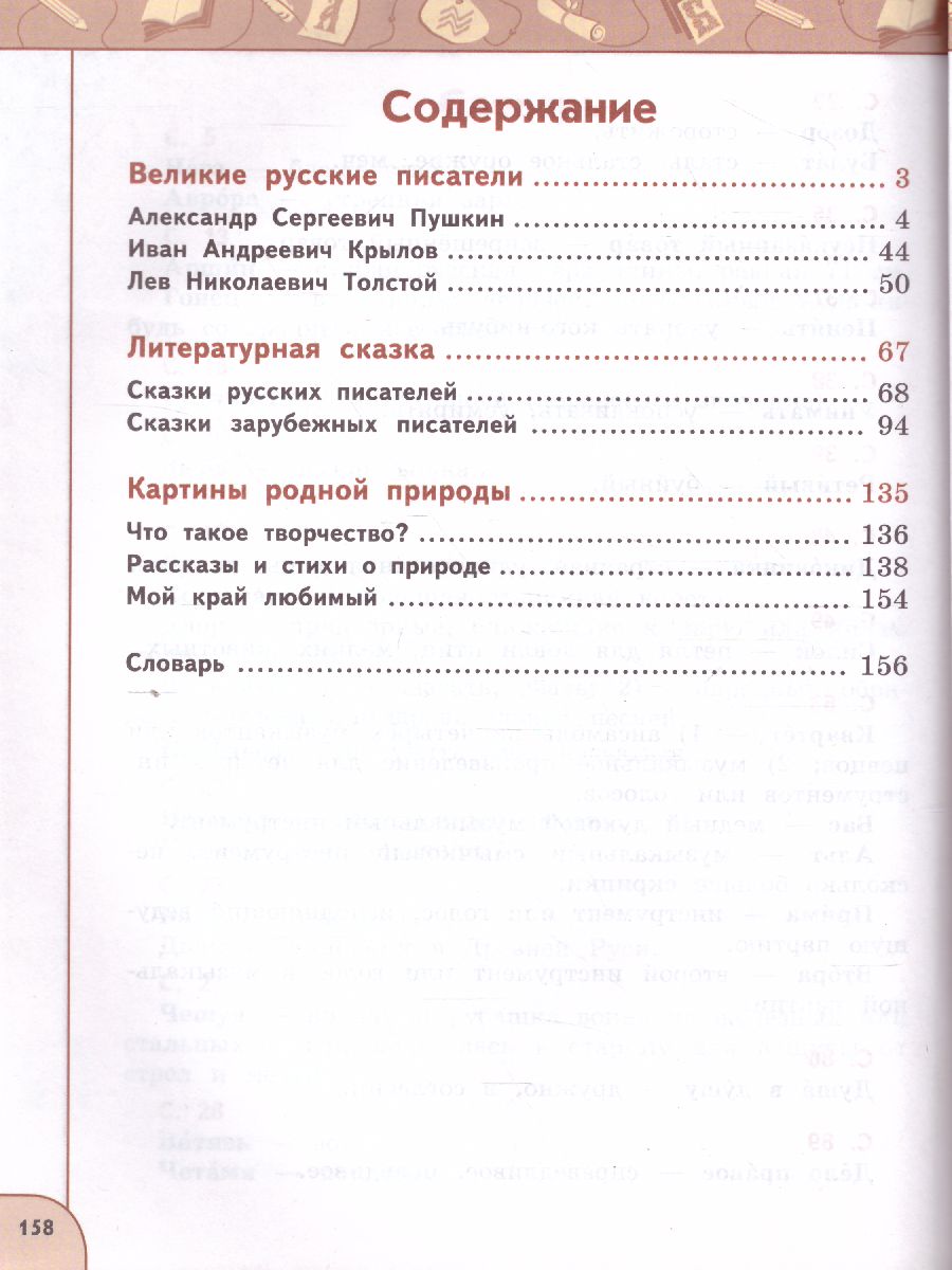 Учебник чтение 3 класс перспектива. Чтение 3 класс перспектива.