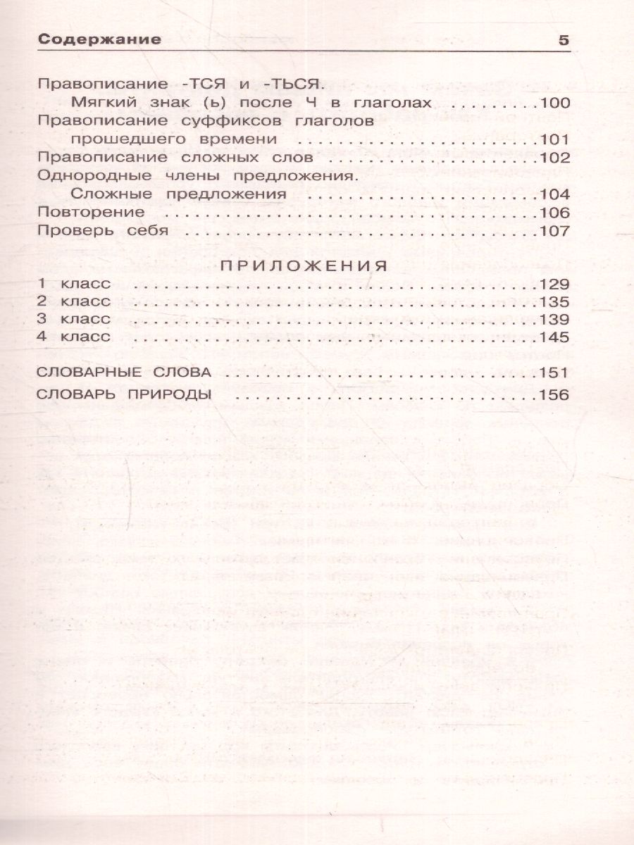 Русский язык 1-4 класс. Напиши диктант и найди ошибки. Три уровня сложности  - Межрегиональный Центр «Глобус»