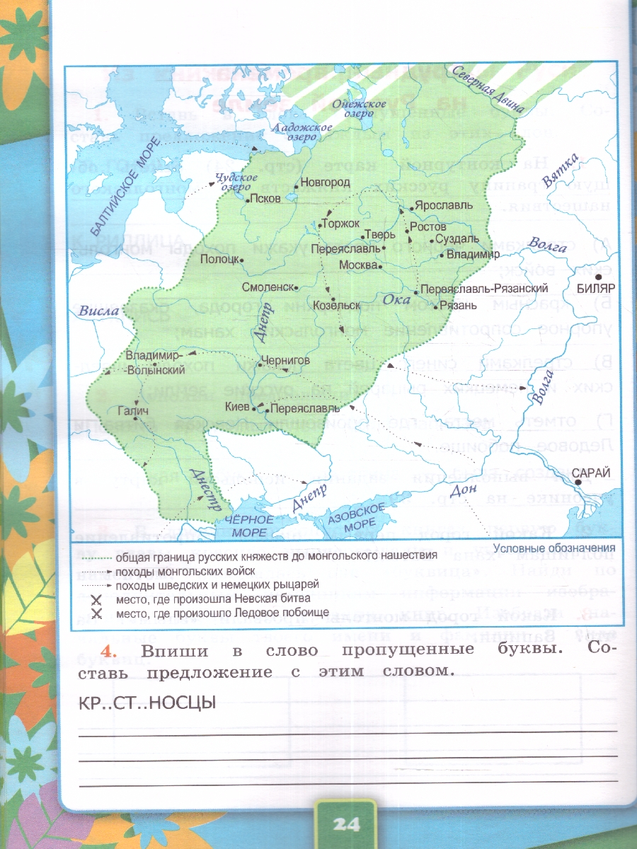 УМК Плешаков Окружающий мир 4 кл. Р/Т Ч.2.ФГОС (к новому ФПУ) (с новыми  картами) (Экзамен) - Межрегиональный Центр «Глобус»