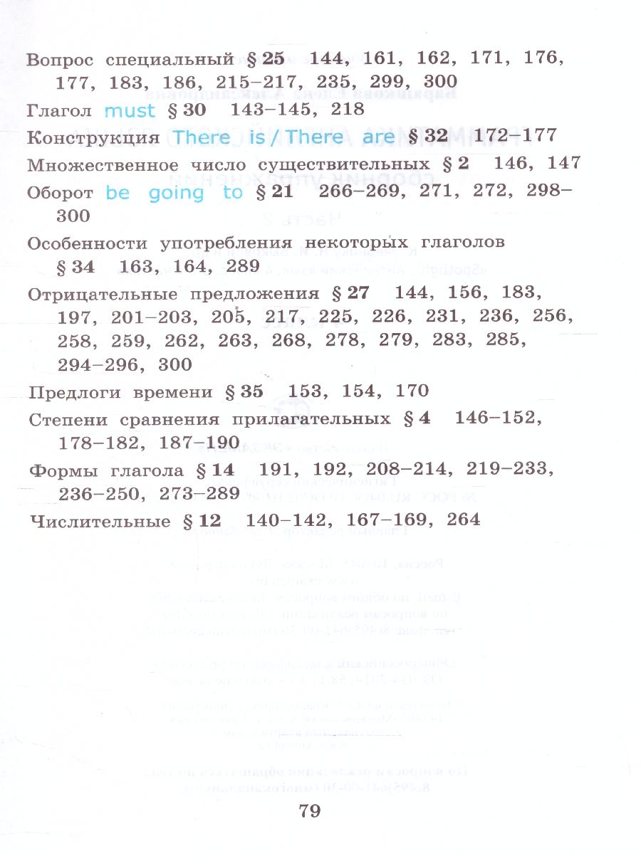 Английский язык 4 класс. Сборник упражнений. Часть 2 SPOTLIGHT. ФГОС -  Межрегиональный Центр «Глобус»