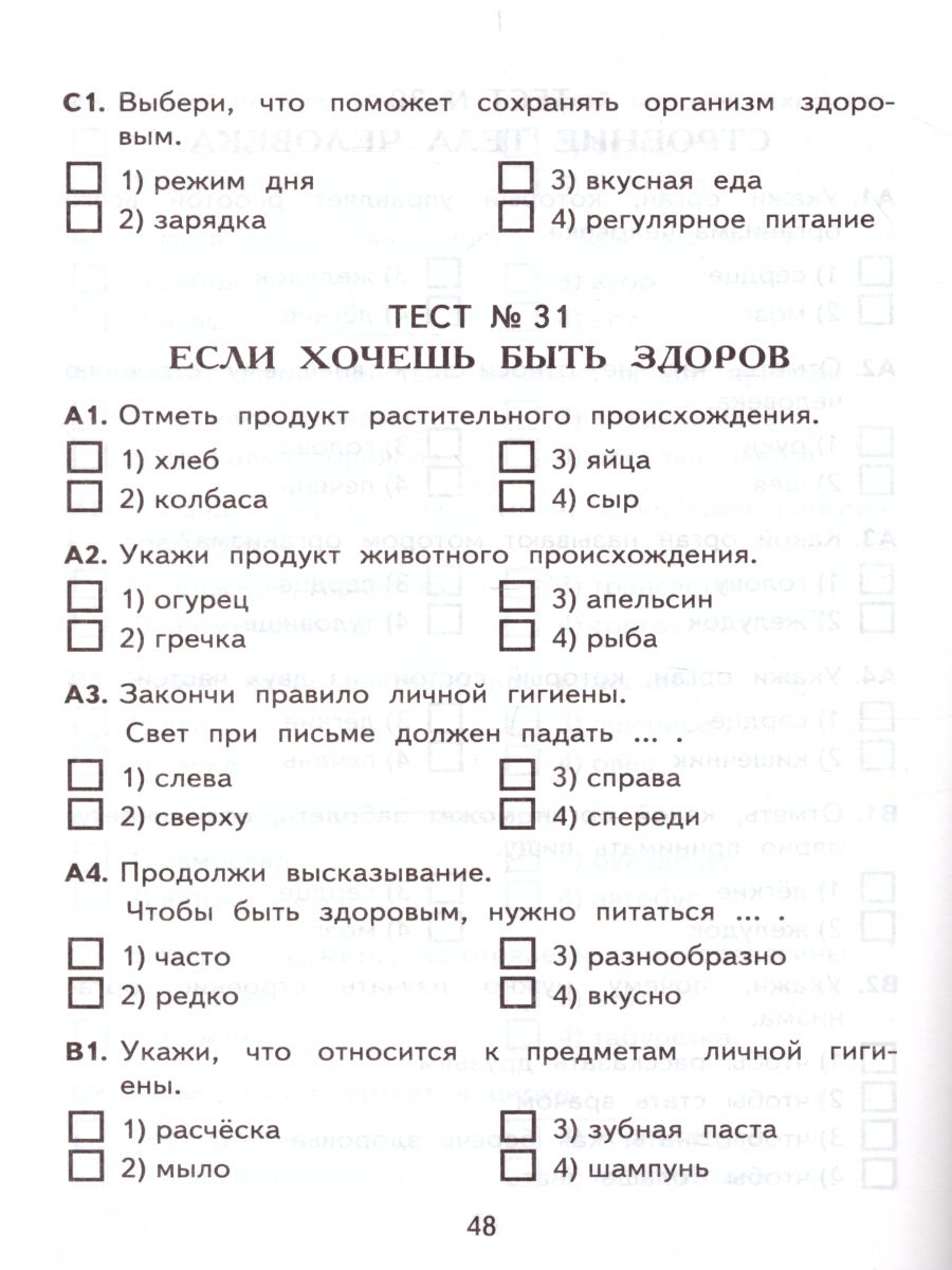 КИМ Итоговая аттестация Окружающий мир 2 класс. ФГОС - Межрегиональный  Центр «Глобус»