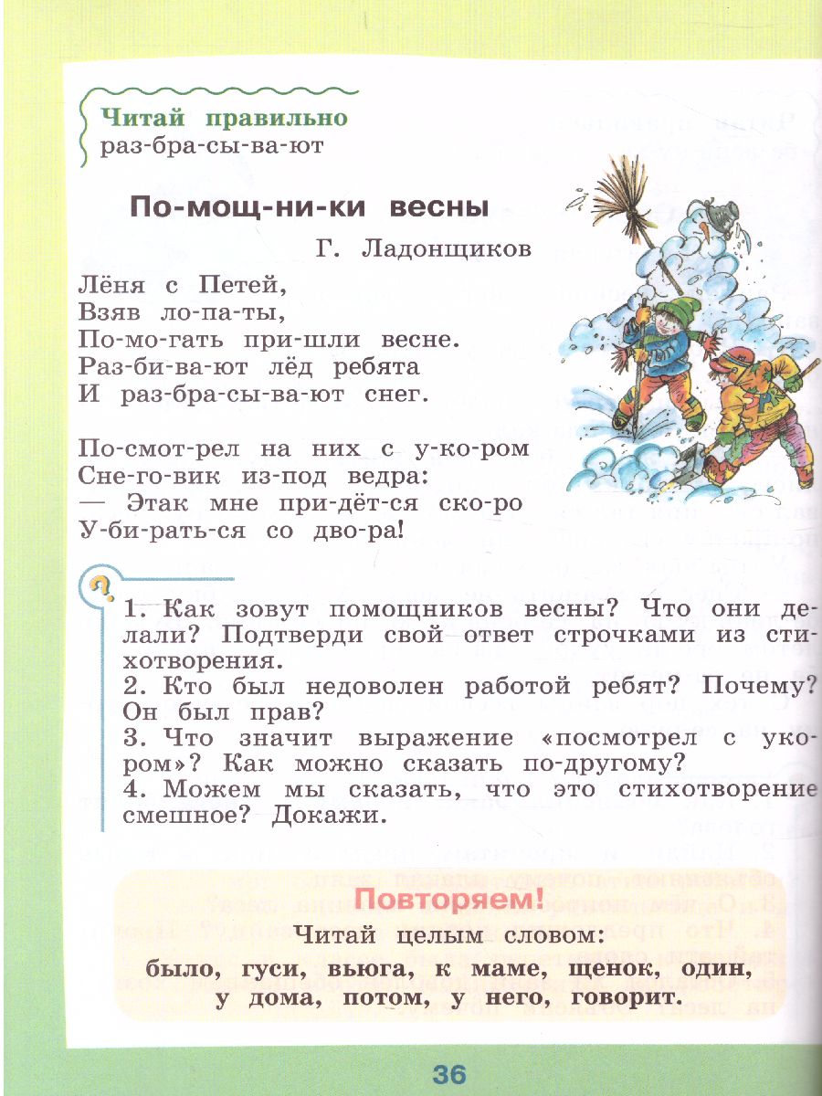 Чтение 2 класс. Учебник в 2-х частях. Часть 2. Для специальных  (коррекционных) образовательных учреждений VIII вида - Межрегиональный  Центр «Глобус»