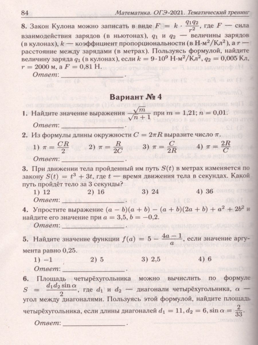 ОГЭ-2021 Математика 9 класс. Тематический тренинг - Межрегиональный Центр  «Глобус»