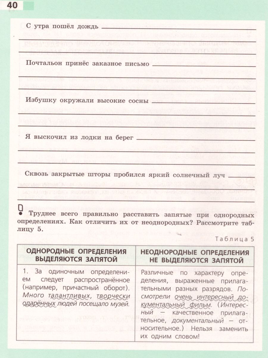 Русский язык 8 класс. Рабочая тетрадь к учебнику Бархударова -  Межрегиональный Центр «Глобус»