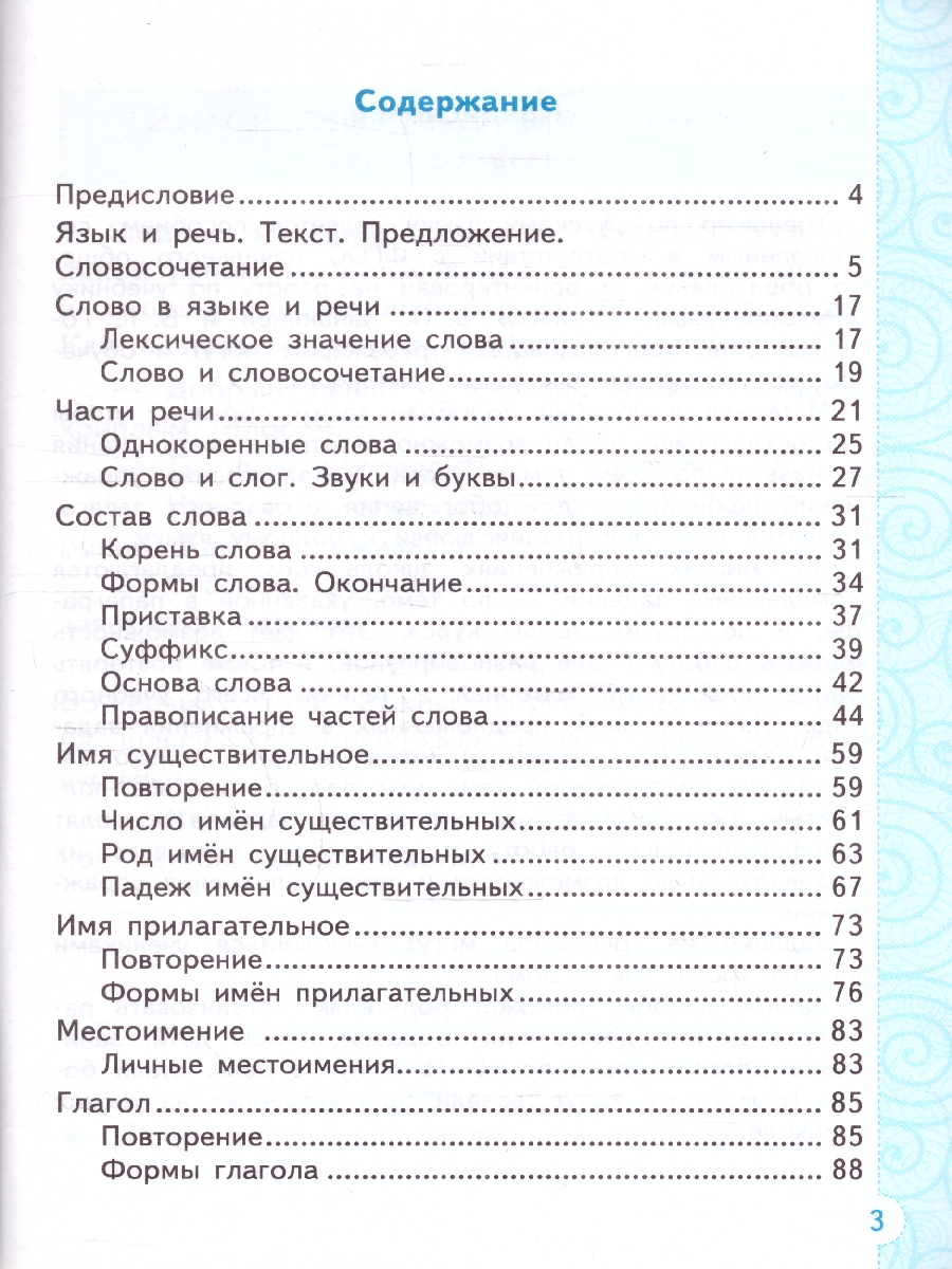 Тренажер по русскому языку 3 кл Канакина, Горецкий ФГОС (Экзамен) -  Межрегиональный Центр «Глобус»