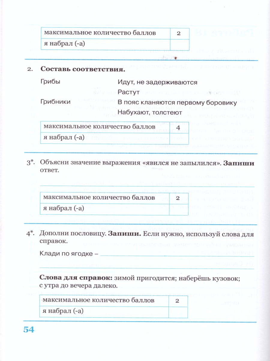 Комплексная итоговая работа 4 класс (Комплект 1+2) Вариант 2 Тетрадь 2 -  Межрегиональный Центр «Глобус»