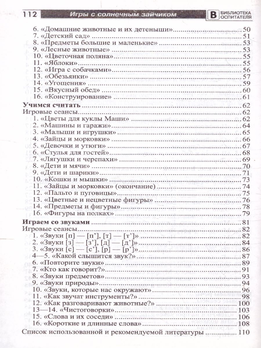 Игры с солнечным зайчиком Программа индивидуального развития для детей 3-4  лет. Ч. 2 (Сфера) - Межрегиональный Центр «Глобус»