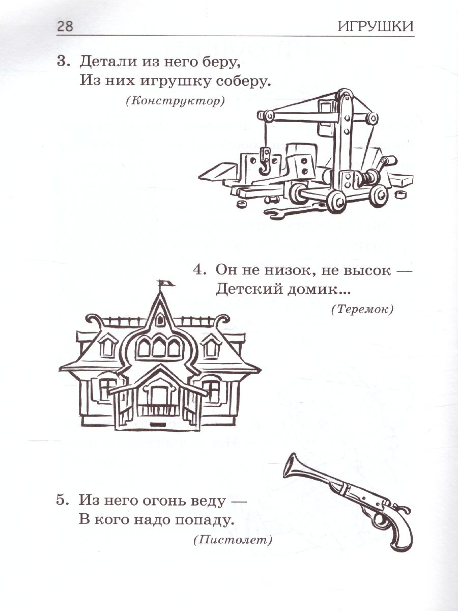 Отгадай-ка. Стихотворные загадки для детей 4-7 лет - Межрегиональный Центр  «Глобус»