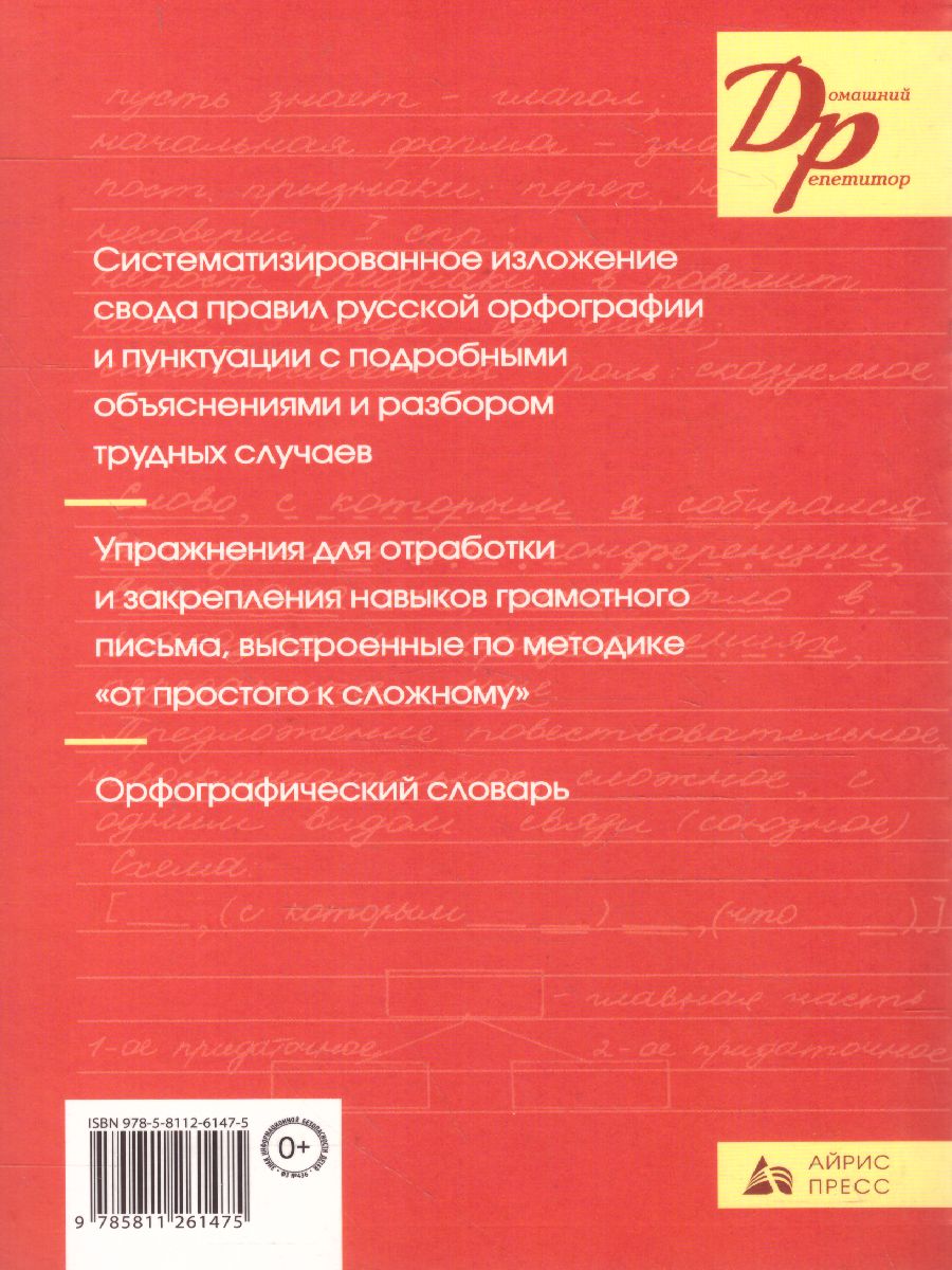 Русский язык Орфография и пунктуация (мягкий переплет) - Межрегиональный  Центр «Глобус»