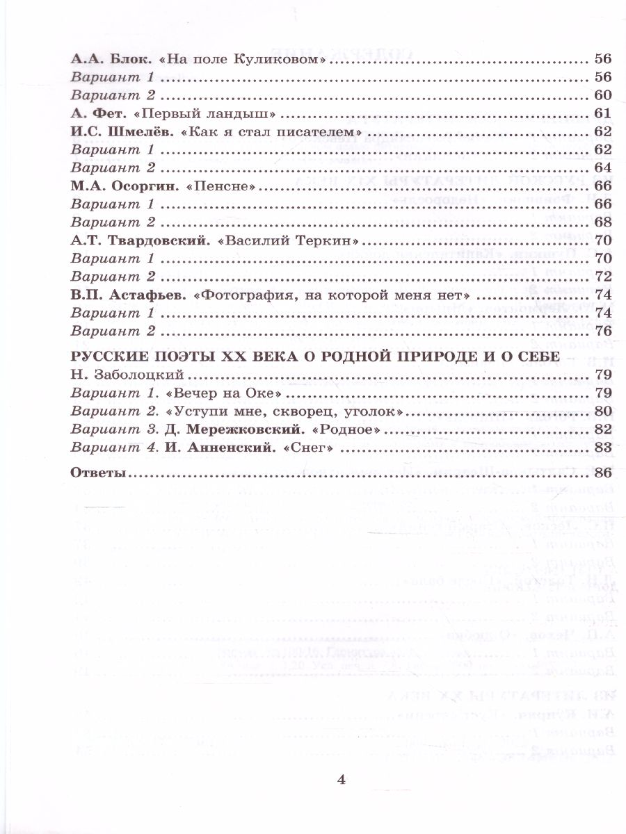 Литература 8 класс. Тесты. ФГОС - Межрегиональный Центр «Глобус»