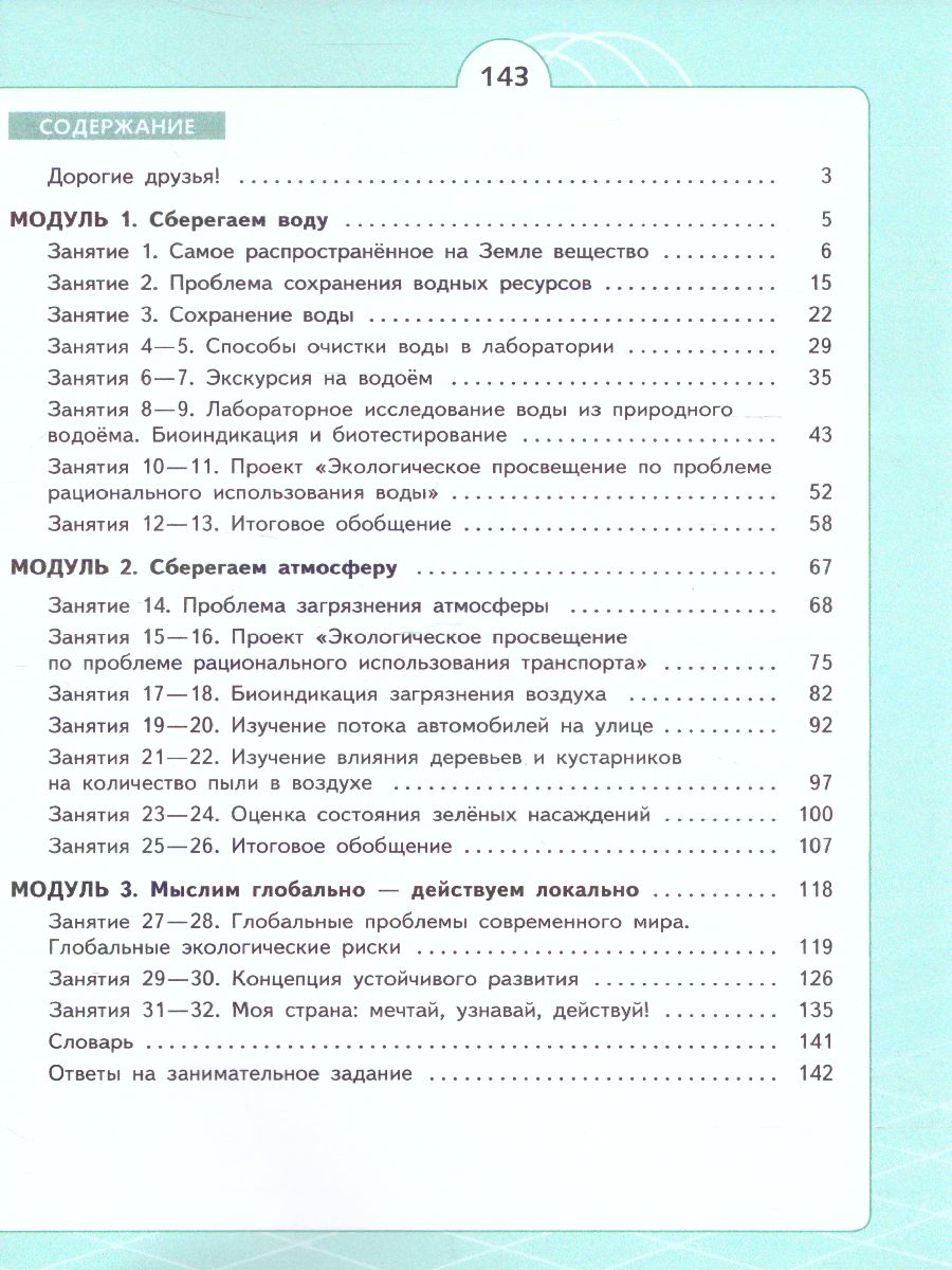 Естественно научная грамотность 8 класс. Экология 6 класс учебник Алексашина Лагутенко стр 114 ответы на вопросы.