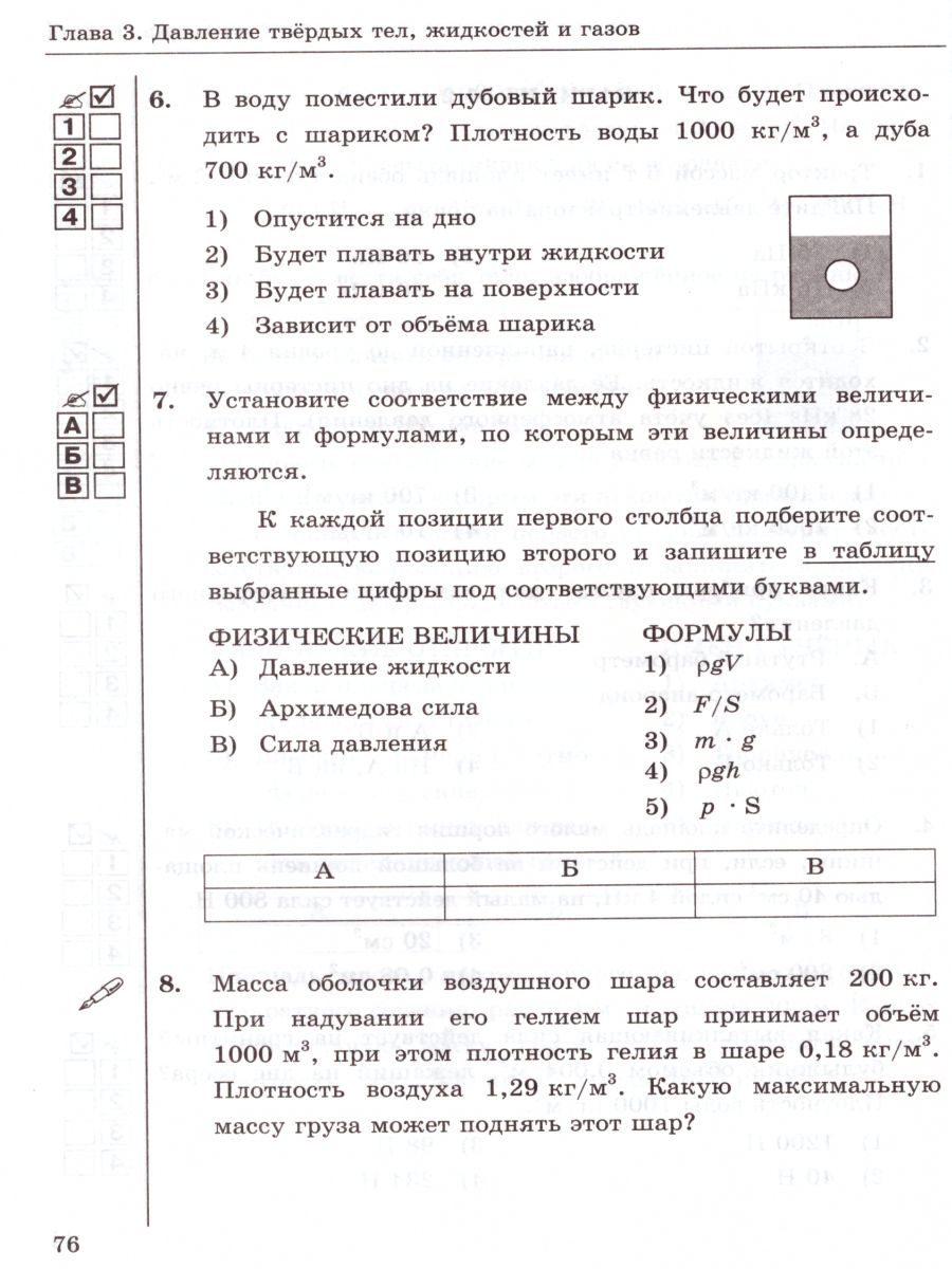 Физика 7 класс. Контрольные и самостоятельные работы. ФГОС -  Межрегиональный Центр «Глобус»