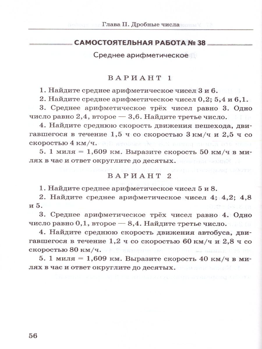 Математика 5 класс. Дидактический материал. ФГОС - Межрегиональный Центр  «Глобус»