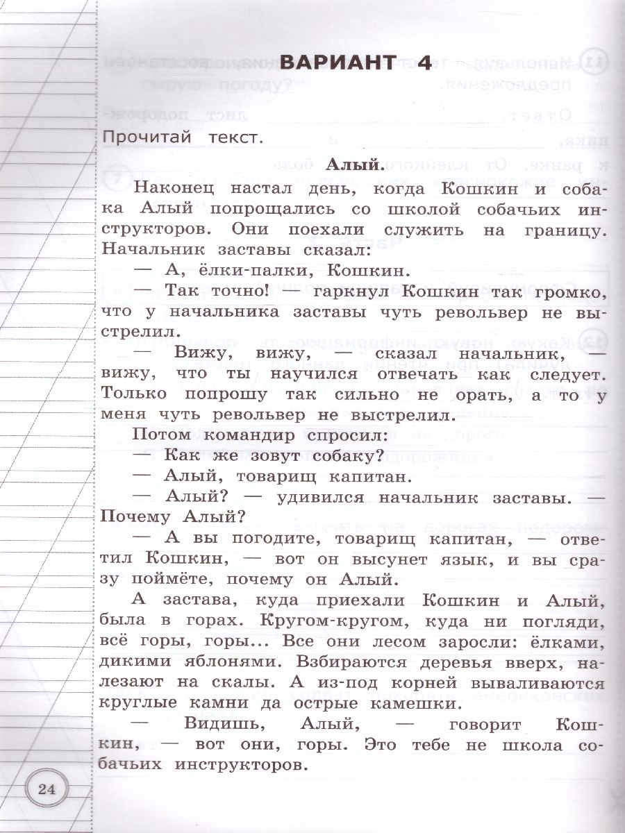 ВПР Литературное чтение 2 класс. Итоговая аттестация. Типовые тестовые  задания. ФГОС - Межрегиональный Центр «Глобус»