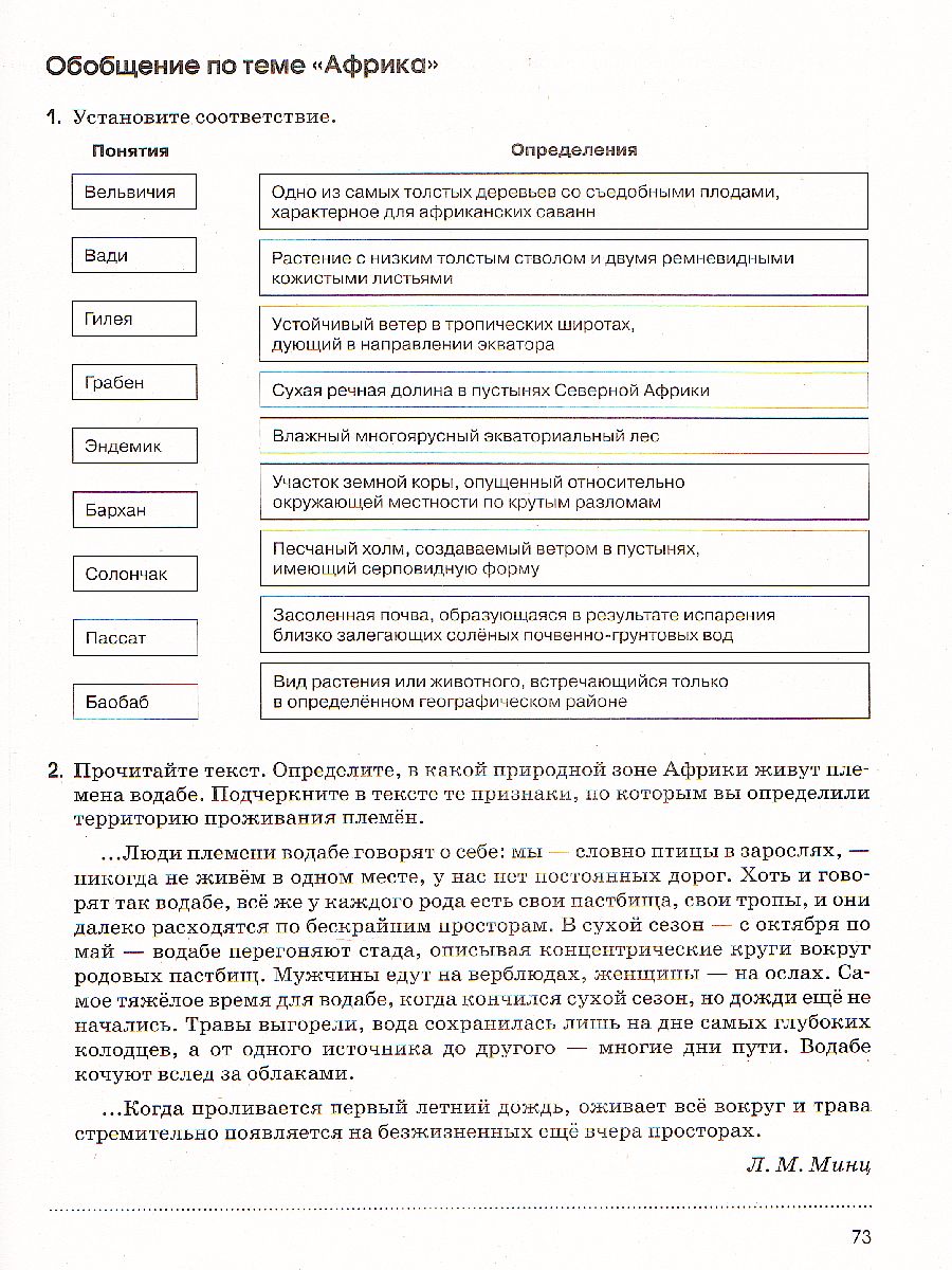 География 7 класс. Страноведение. Рабочая тетрадь с тестовыми заданиями  ЕГЭ. ФГОС - Межрегиональный Центр «Глобус»