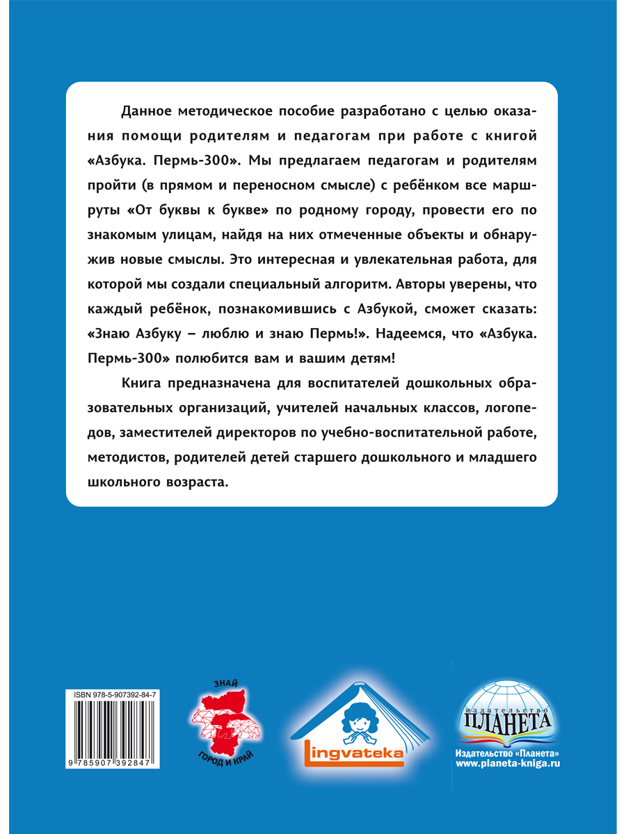 Методическое пособие «Азбука. Пермь-300» - Межрегиональный Центр «Глобус»