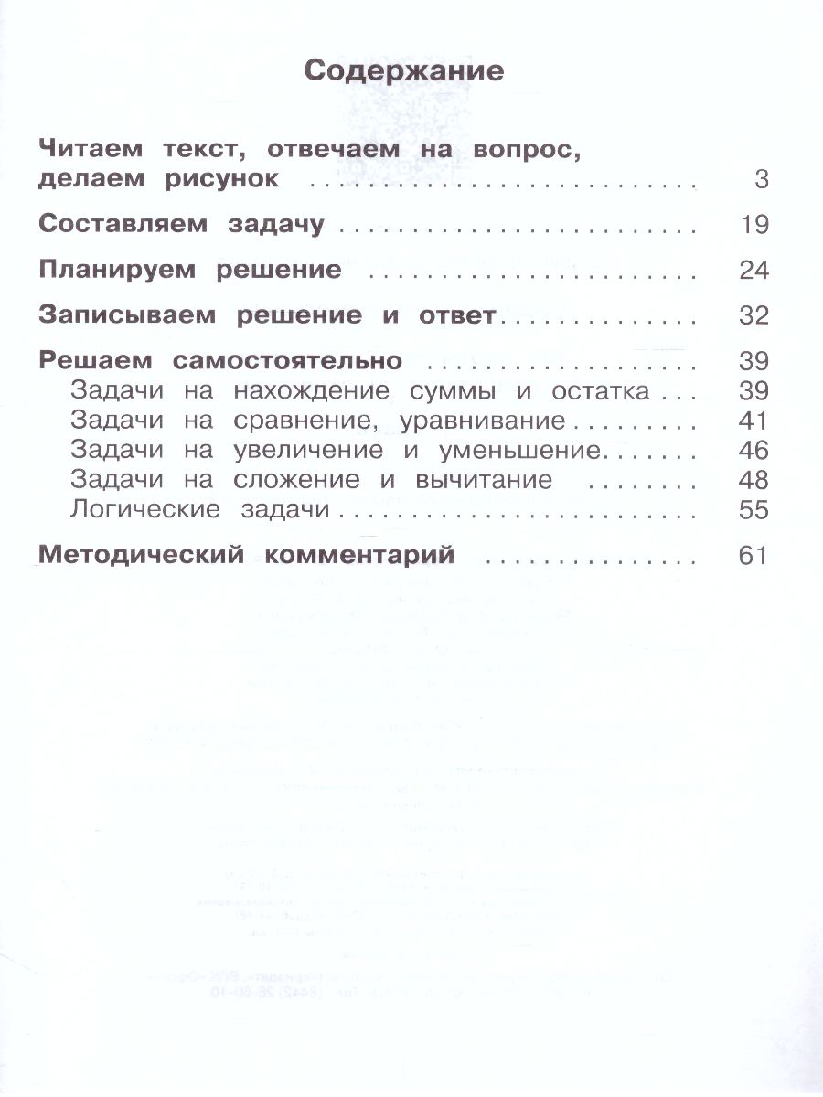 100 задач по Математике с решениями и ответами 1 класс. Тренажёр младшего  школьника - Межрегиональный Центр «Глобус»