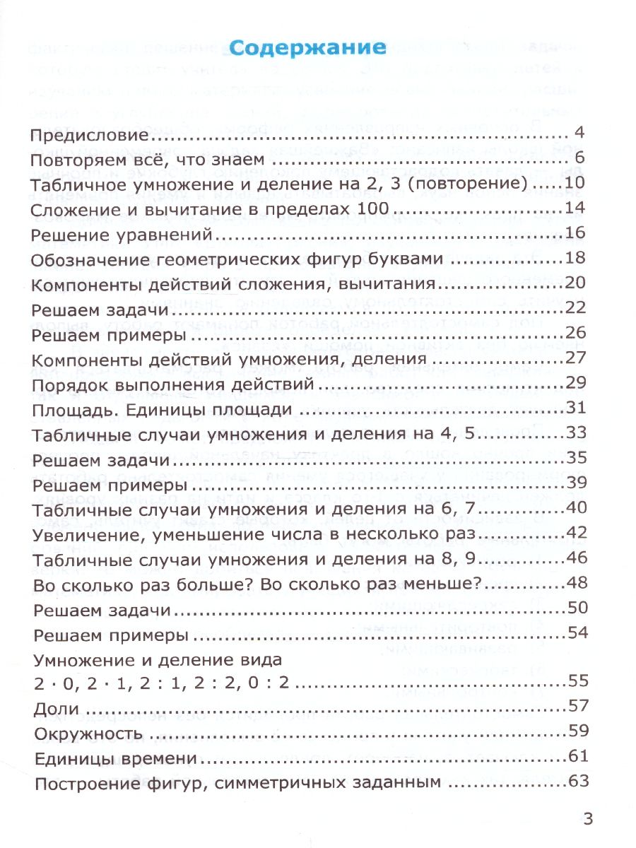 Математика 3 класс. Самостоятельные работы. Часть1. ФГОС - Межрегиональный  Центр «Глобус»