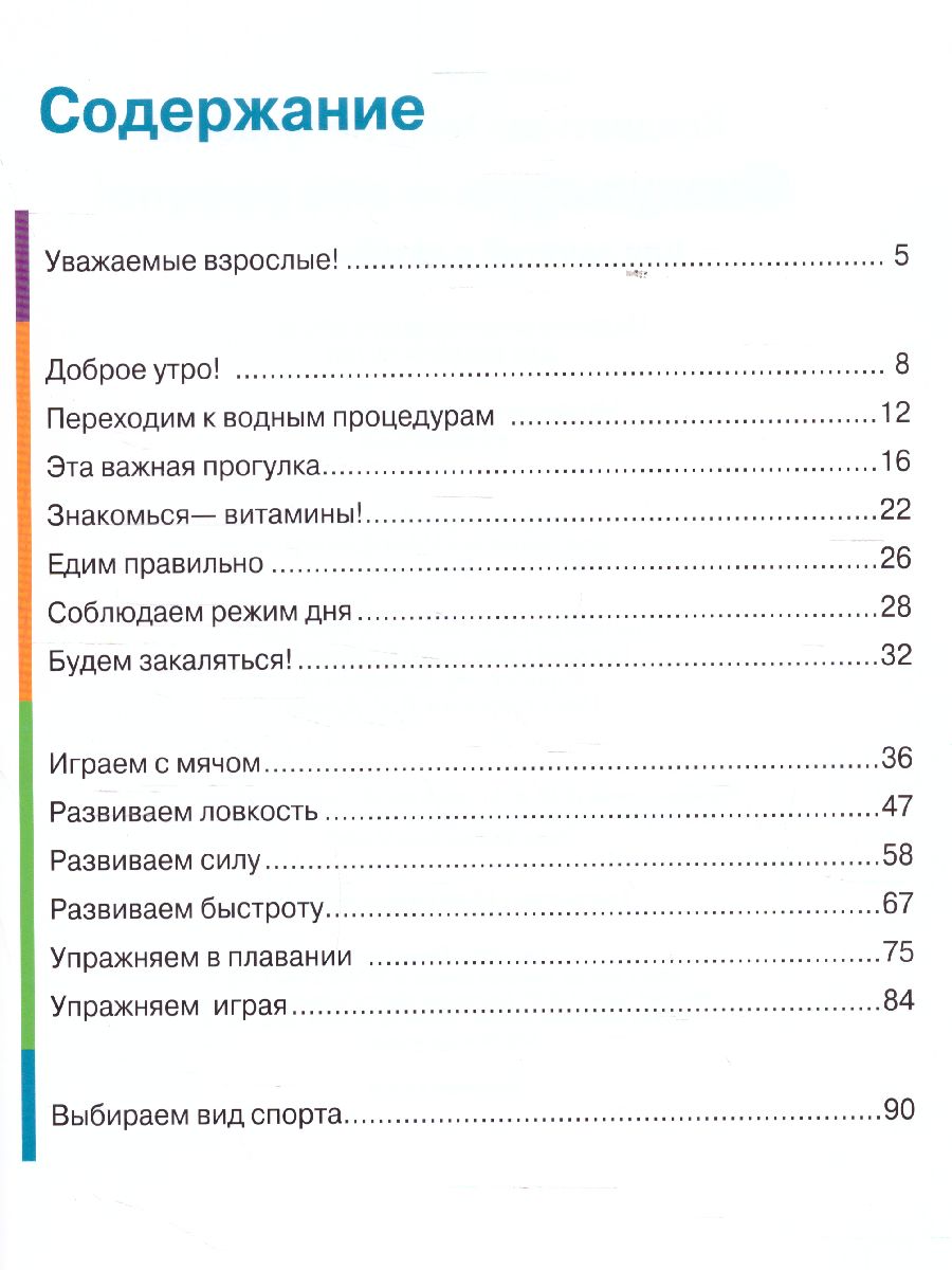 Физкультура - это весело! Для детей 4-5 лет - Межрегиональный Центр «Глобус»