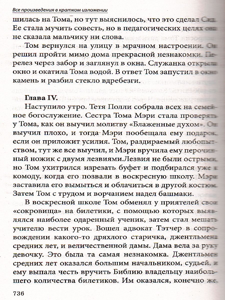 Все произведения школьной программы в кратком изложении. Русская и  зарубежная литература - Межрегиональный Центр «Глобус»