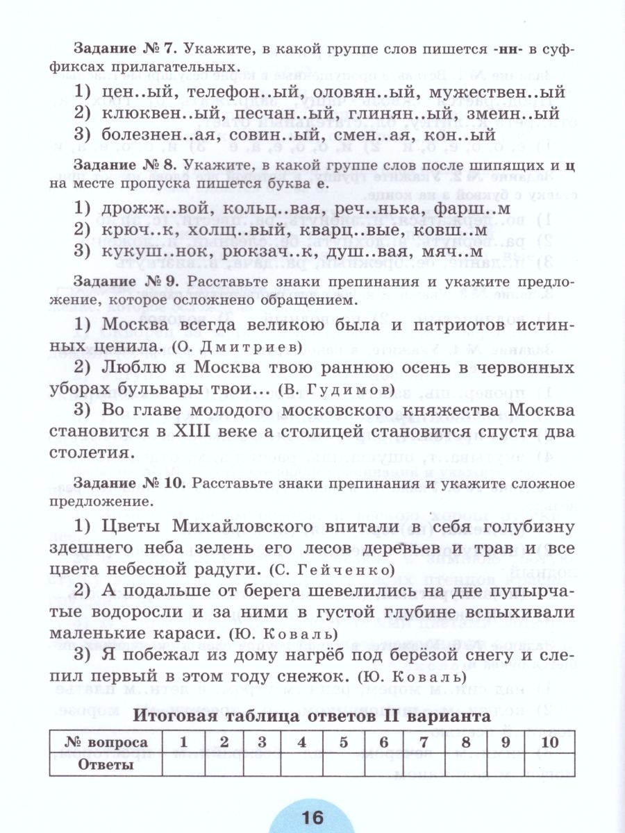 Русский язык 6 класс. Рабочая тетрадь. Часть 1 - Межрегиональный Центр  «Глобус»