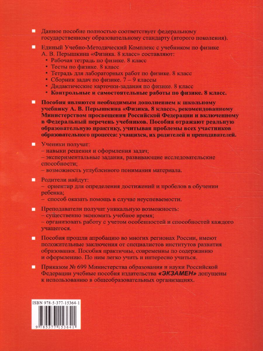 Физика 8 класс. Контрольные и самостоятельные работы. УМК Перышкин.  ВЕРТИКАЛЬ. ФГОС - Межрегиональный Центр «Глобус»