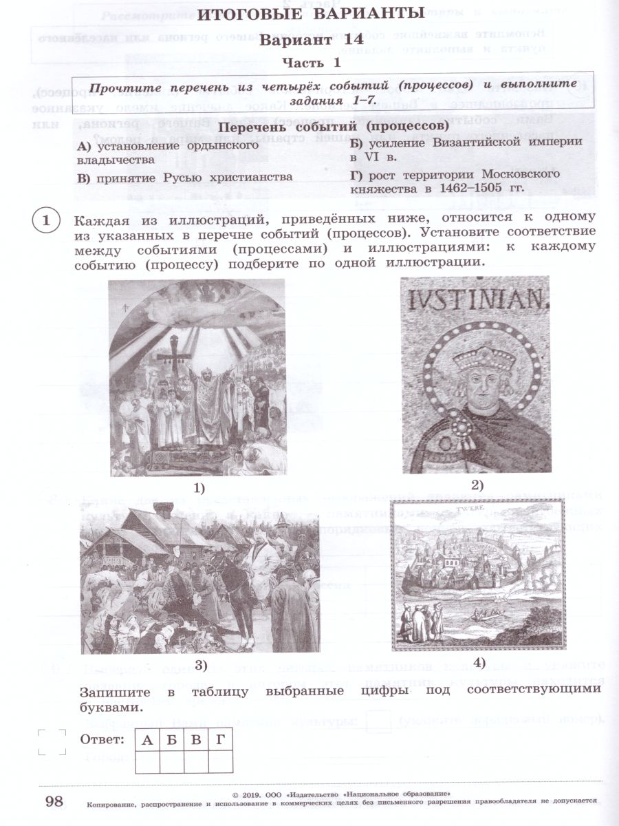 ВПР История 6 класс. Проверочные работы 14 вариантов - Межрегиональный  Центр «Глобус»