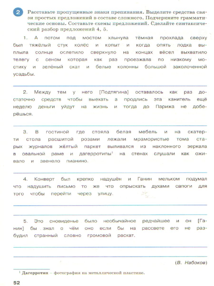 Тренажёр по Русскому языку 9 класс. Пунктуация - Межрегиональный Центр  «Глобус»