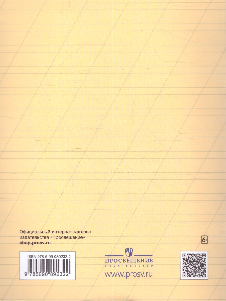 Прописи к Букварю Т. М. Андриановой 1 класс. В 4-х частях. Часть 4. ФГОС -  Межрегиональный Центр «Глобус»