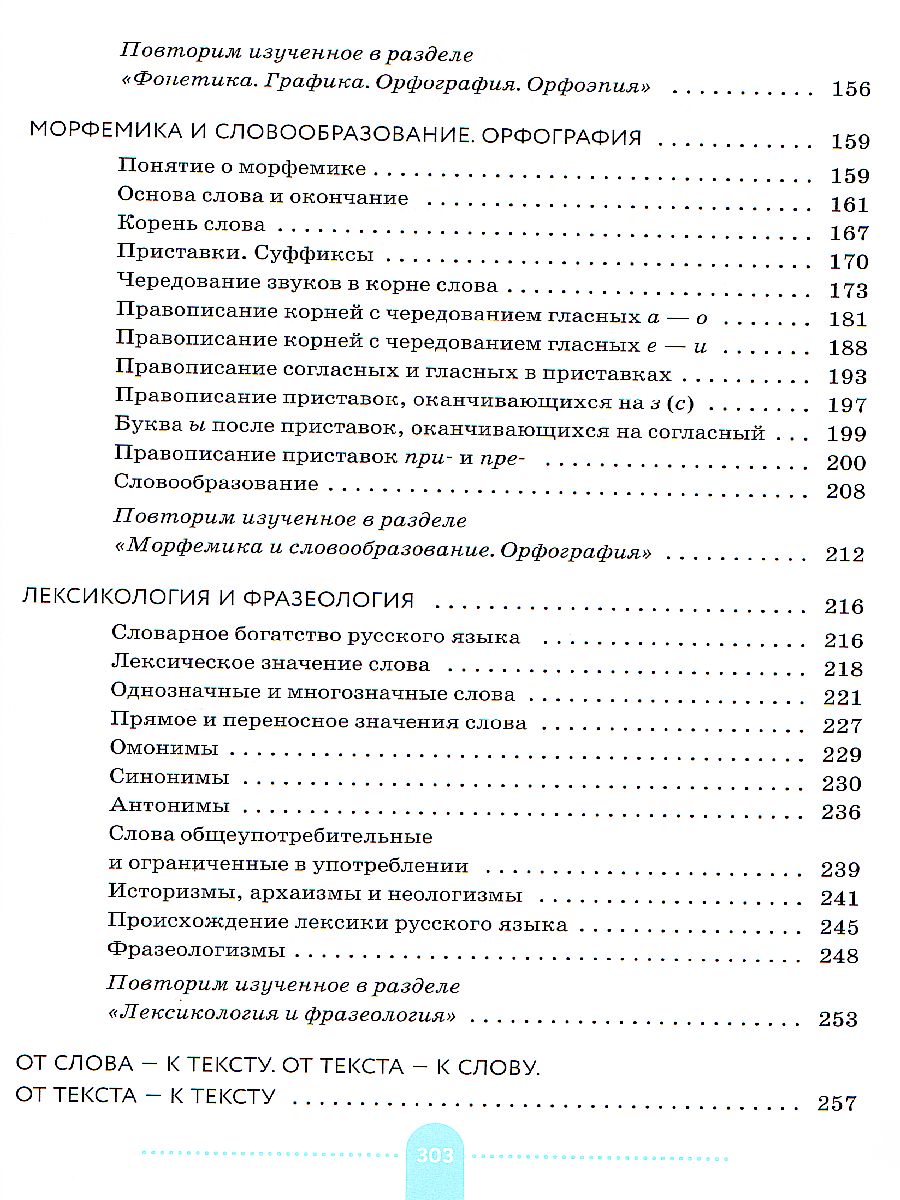 Русский язык 5 класс. Практика. Учебное пособие. Вертикаль. ФГОС -  Межрегиональный Центр «Глобус»