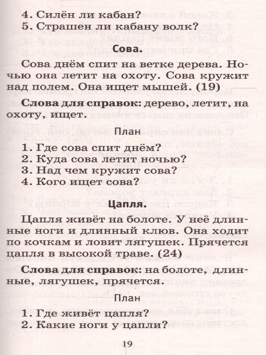 555 изложений, диктантов и текстов для контрольного списывания 1-4 классы -  Межрегиональный Центр «Глобус»