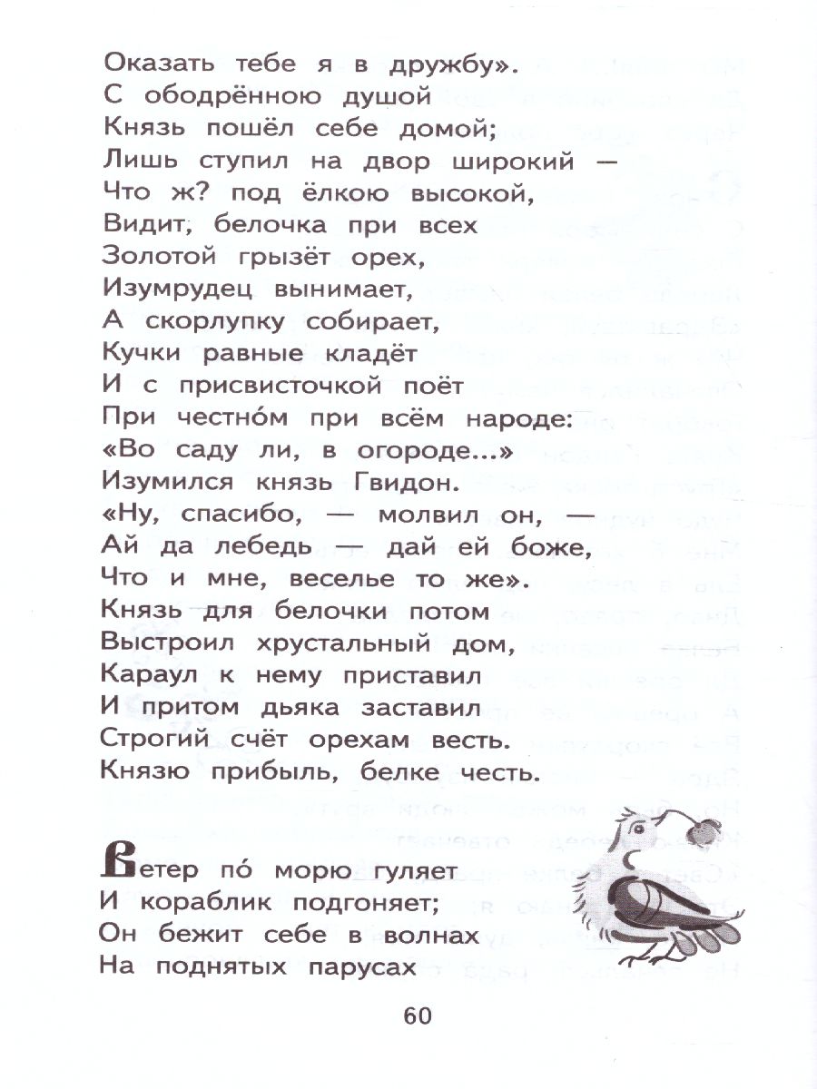 Сказки. Руслан и Людмила /ШкольноеЧтение - Межрегиональный Центр «Глобус»